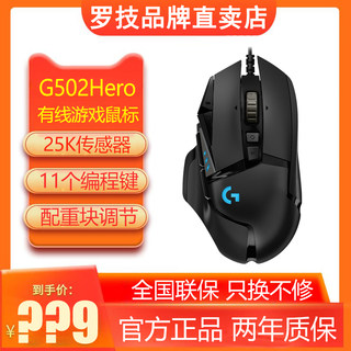 全新正品罗技G502hero主宰者有线游戏G402鼠标宏英雄电竞专用