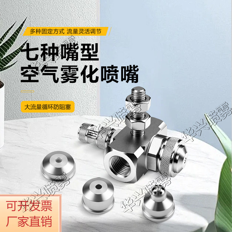 双头小型顶部式空气雾化喷嘴