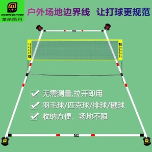 羽毛球场地边界线户外毽球场地线简易便携式匹克球排球场地边界线