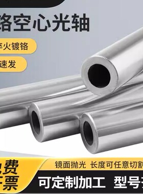 空心光轴软轴镀铬空心管镀铬无缝钢管实心光轴活塞杆10 20 253040
