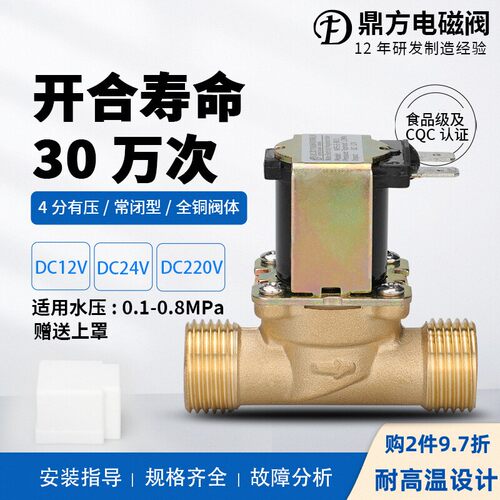 4分6分铜不锈钢 电磁阀 12V24V220V 进水阀放水阀耐高温鼎方工厂