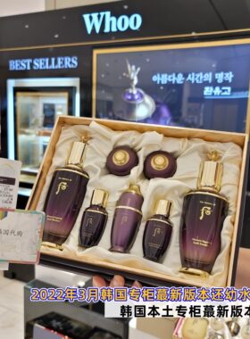 韩国直邮whoo后还幼水乳两件套装抗衰老修复滋养除皱护肤品套盒女