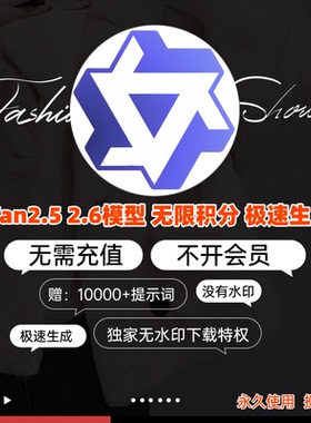 通义ai Wan2.5无限积分永久免费图片视频生成教程即梦viduai