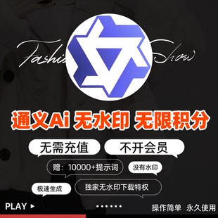 千问通义ai无限会员积分永久免费图片视频制作教程即梦海螺ai