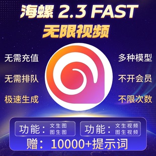 海螺ai2.3无限会员积分不限量高清4K视频生成制作永久使用教程