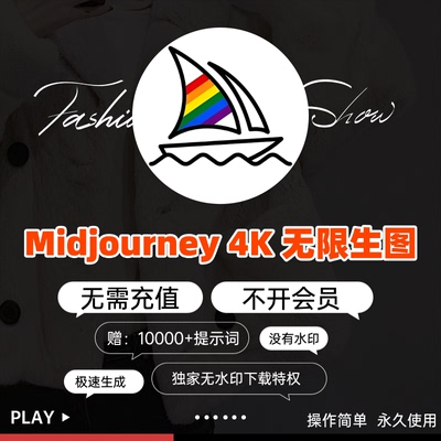 Midjourney无限会员4K出图即梦海螺mj绘图不限量文生图AI视频生成