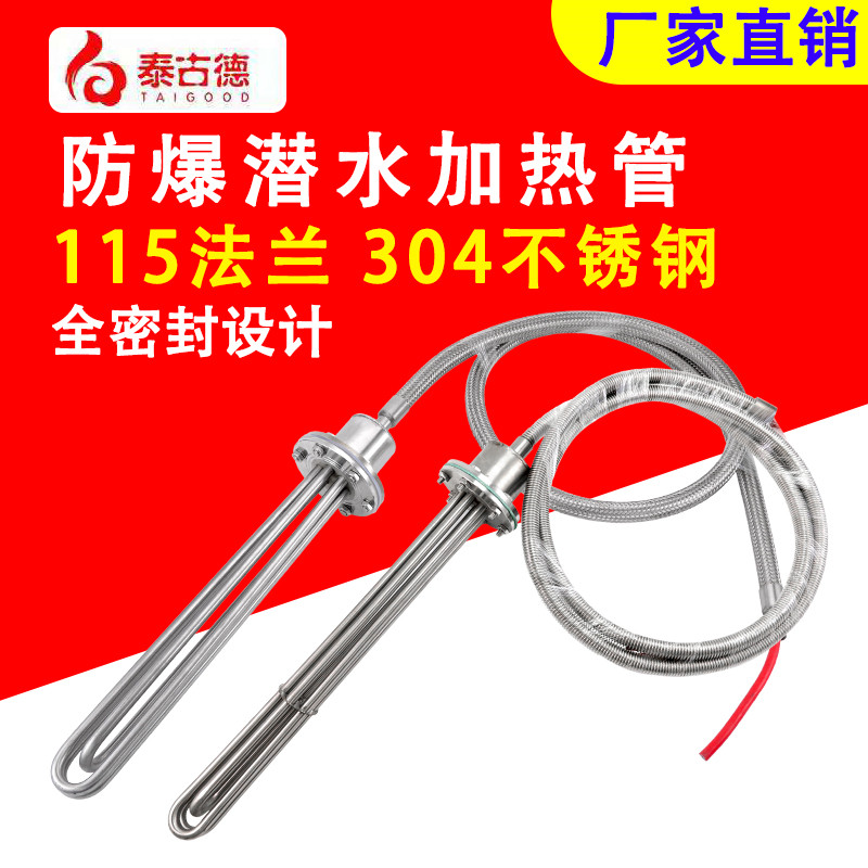 大功率防爆型潜水加热管380v工业水箱电热管投入水槽油罐池加热棒