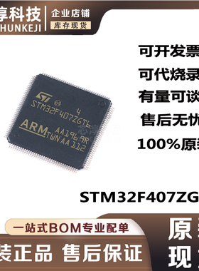 STM32F407ZGT6 封装QFP144 32位微控制器MCU 1MB原装单片机芯片
