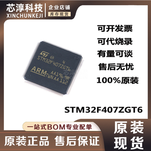 STM32F407ZGT6 封装QFP144 32位微控制器MCU 1MB原装单片机芯片