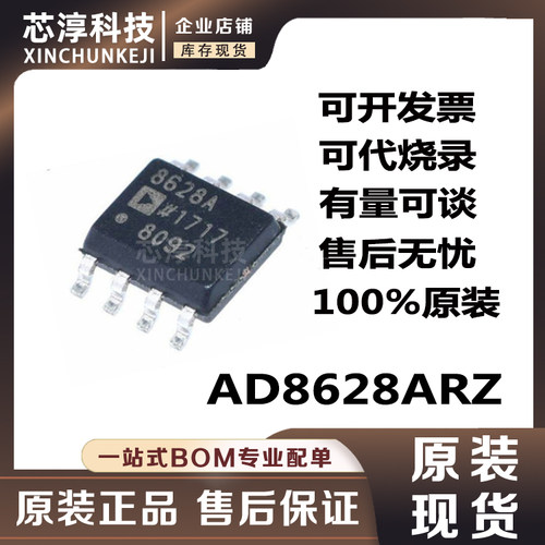 AD8628ARZ精密运算放大器芯片