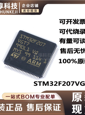 STM32F207VGT7 封装QFP100 32位微控制器MCU 1MB原装单片机芯片