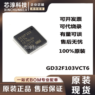 GD32F103VCT6微控制器MCU
