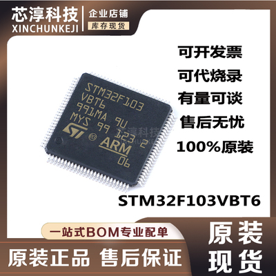 STM32F103VBT6单片机芯片