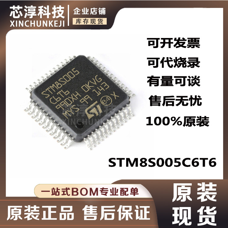 STM8S005C6T6 QFP48  8位微控制器MCU 16MHz 原装单片机芯片IC - 实物图