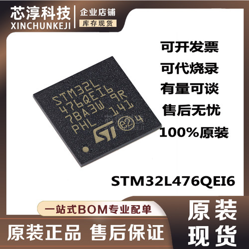 STM32L476QEI6单片机芯片