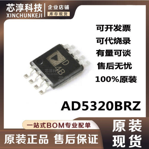 AD5320BRZ数模转换芯片DAC