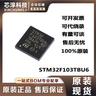 STM32F103TBU6 封装QFPN36 32位微控制器MCU 128KB原装单片机芯片