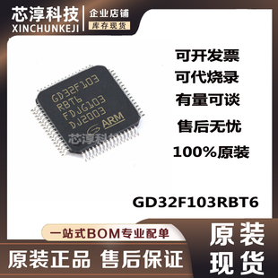 GD32F103RBT6原装正品LQPF-64微控制器MCU单片机IC 芯片 电子配单