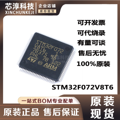 STM32F072V8T6单片机芯片