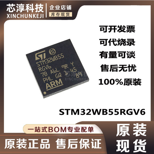 STM32WB55RGV6单片机芯片
