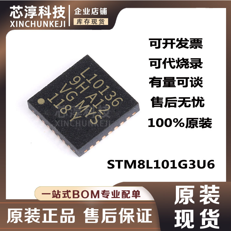 全新原装 STM8L101G3U6  8位微控制器芯片 8K闪存 芯片UFQFPN-28 - 实物图