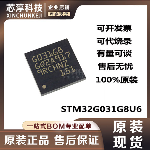 STM32G031G8U6单片机芯片