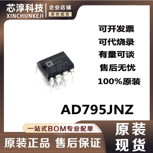 AD795JNZ低耗精密FET放大器