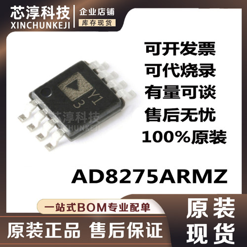 AD8275ARMZ差分运放芯片
