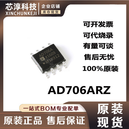 AD706ARZ运算放大器芯片