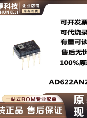 AD622 AD622A  AD622ANZ  DIP8直插  仪表放大器芯片 全原装现货