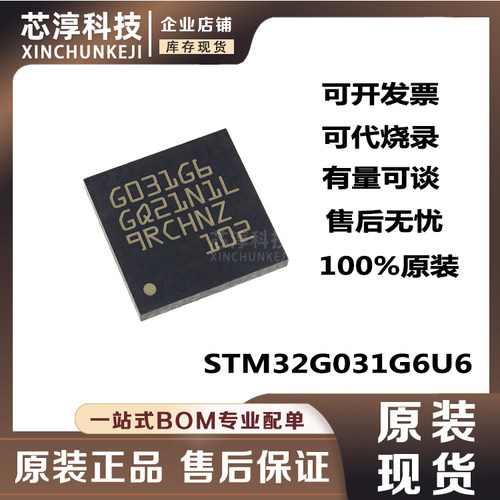 STM32G031G6U6单片机芯片