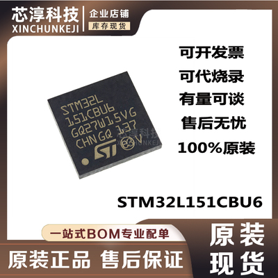 STM32L151CBU6单片机芯片