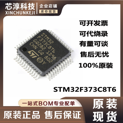 STM32F373C8T6单片机芯片