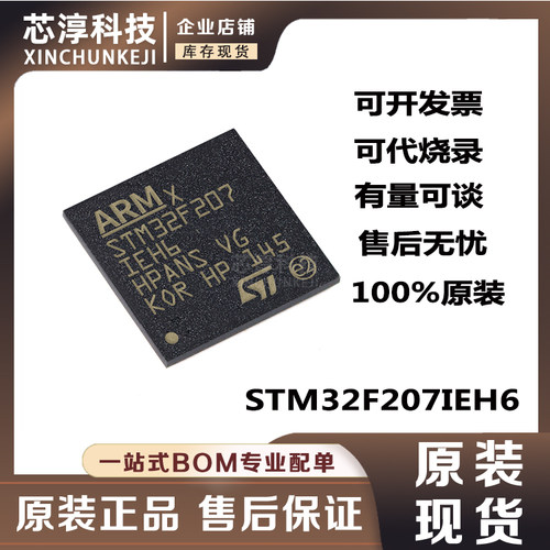 STM32F207IEH6单片机芯片