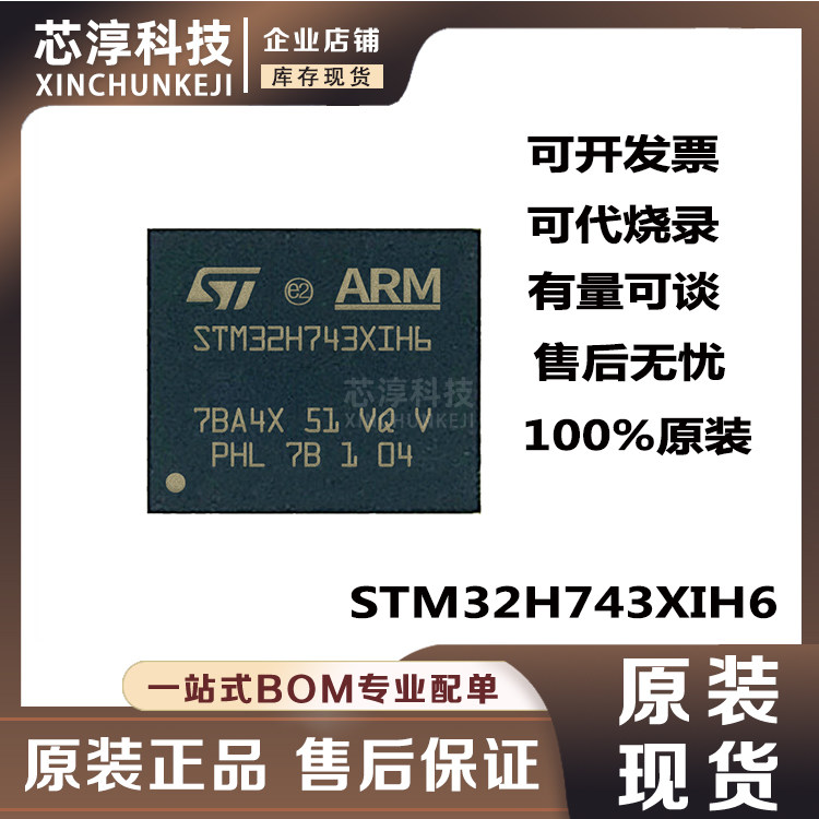 STM32H743XIH6单片机芯片图片