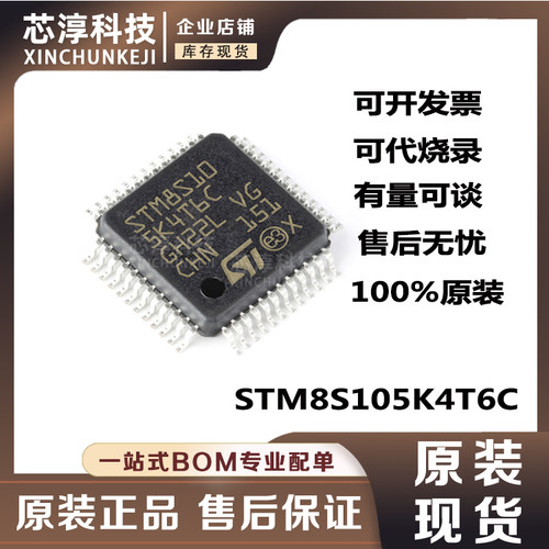 STM8S105K4T6C单片机芯片