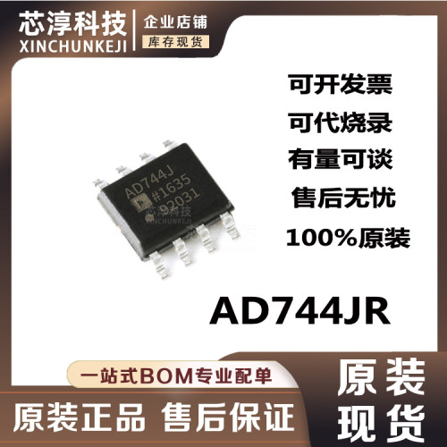 AD744JRBiFET运算放大器