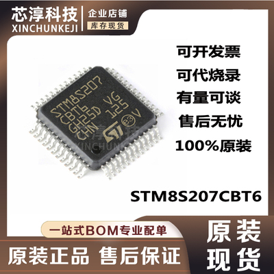 STM8S207CBT6单片机芯片