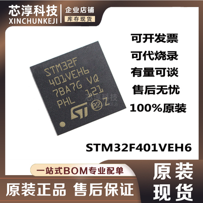 STM32F401VEH6单片机芯片