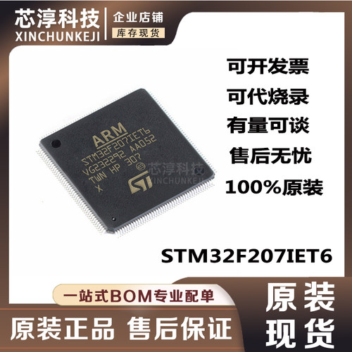 STM32F207IET6单片机芯片