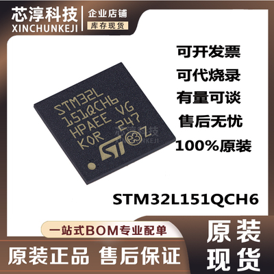 STM32L151QCH6单片机芯片