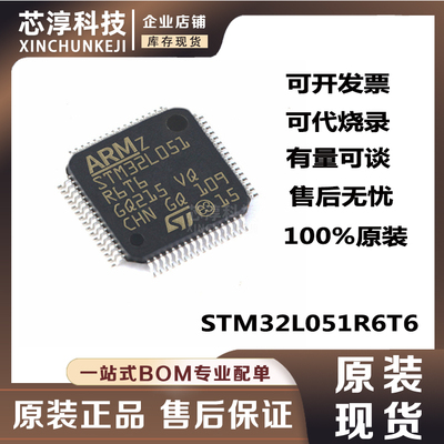 STM32L051R6T6单片机芯片