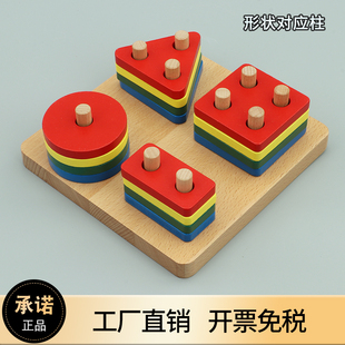 蒙氏早教教具形状对应柱儿童精细认识形状蒙特梭利早教益智玩具