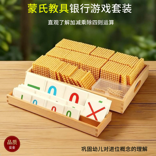 蒙氏数学教具5岁梭利幼儿园
