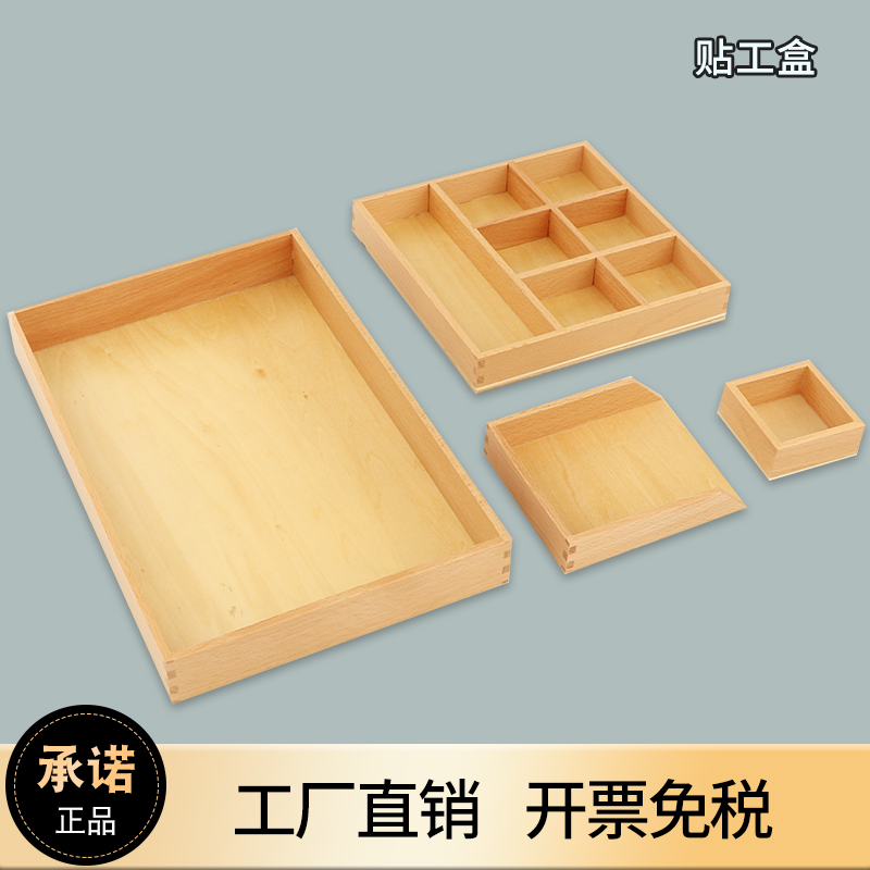 蒙氏教具贴剪工盒日常生活工作