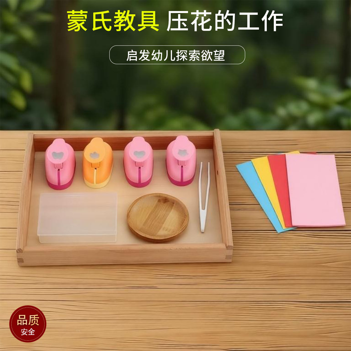 蒙氏日常教具压花的工作幼儿园区角捶打艺术训练儿童早教益智玩具