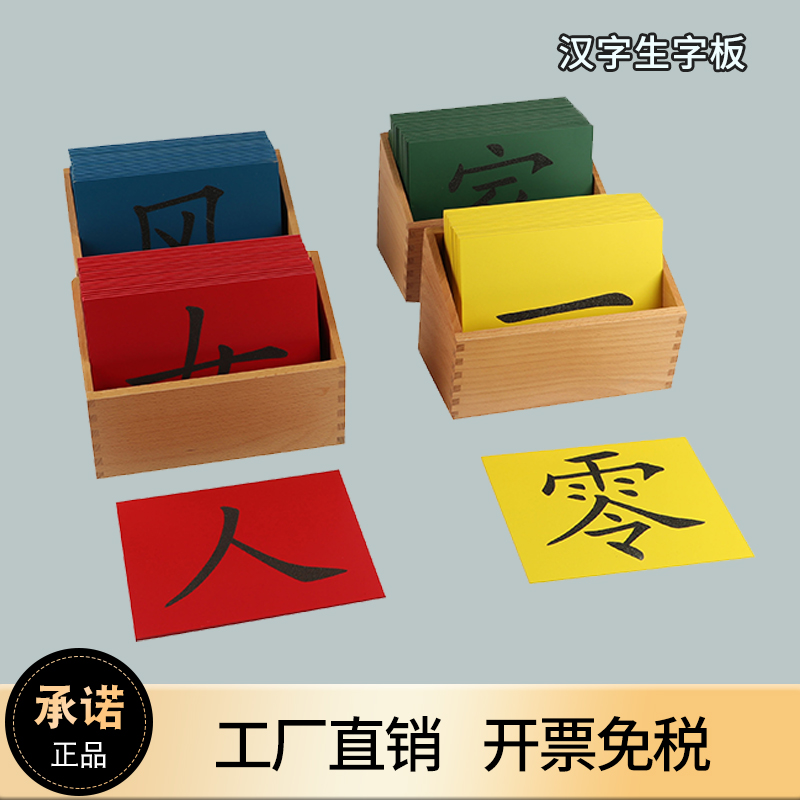蒙特所里语言教具汉语生子板