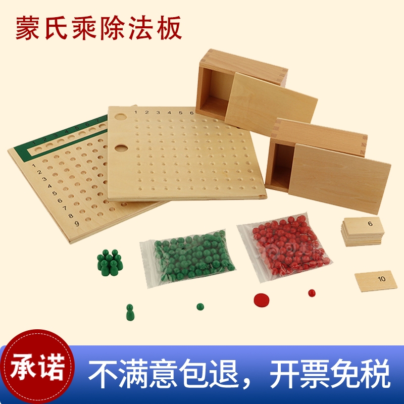蒙氏数学教具乘除法板以内运算