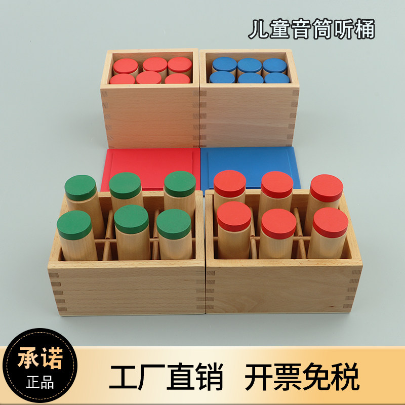 蒙氏幼儿园早教音筒蒙台梭利感官教玩具听筒带砂辨别声音蒙特梭利
