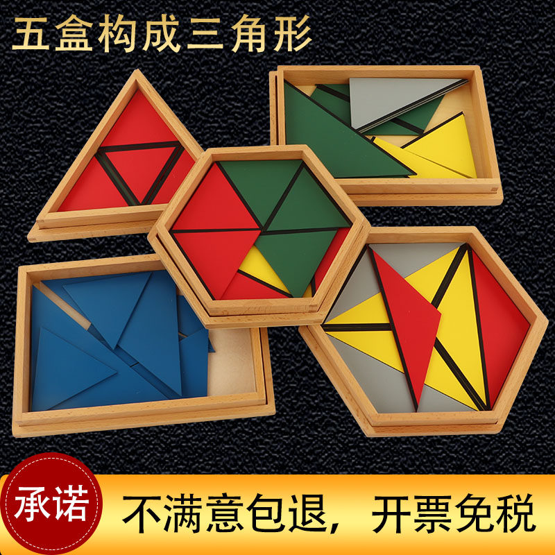 蒙氏感官教具构成三角形蓝色大小六边形蒙特梭利儿童早教形状认知